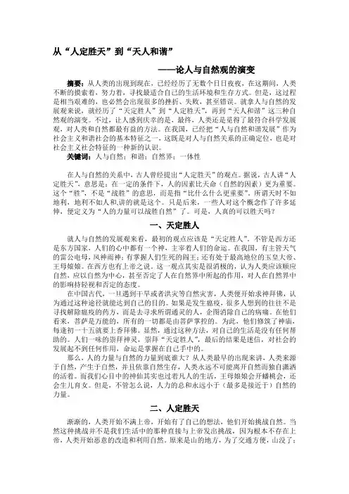论人与自然观的演变