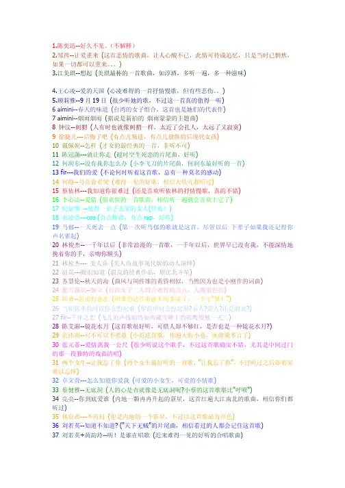 MP3中要收藏的歌曲(彩色版)