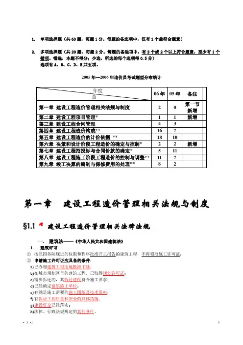 造价员考试工程造价基础知识(笔记摘要)
