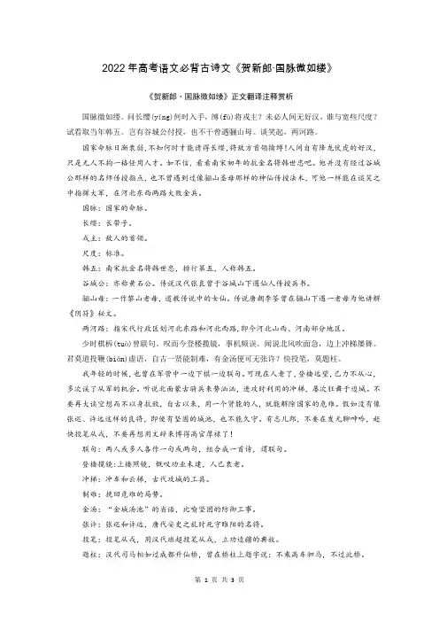 2022年高考语文必背古诗文《贺新郎国脉微如缕》(解析版)