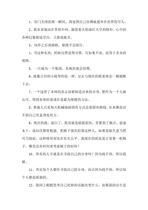 精选东野圭吾分身经典语录