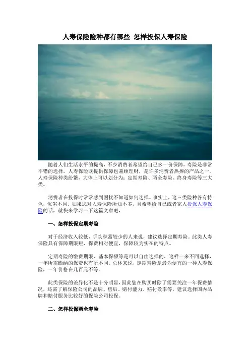 人寿保险险种都有哪些 怎样投保人寿保险