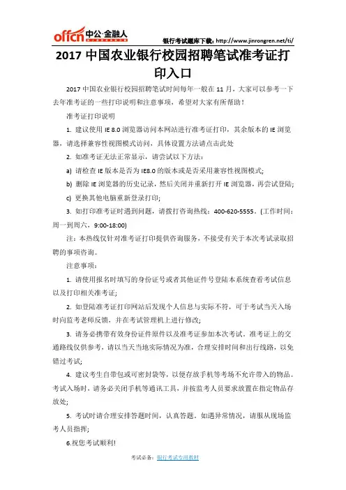 2017中国农业银行校园招聘笔试准考证打印入口