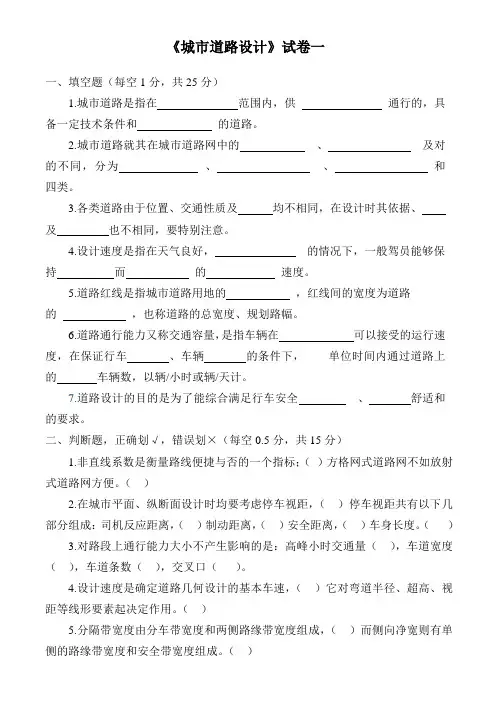 城市道路设计试卷及答案9套
