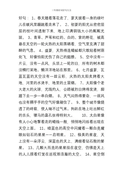 三年级好词好句大全