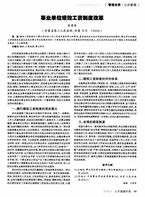 事业单位绩效工资制度改革