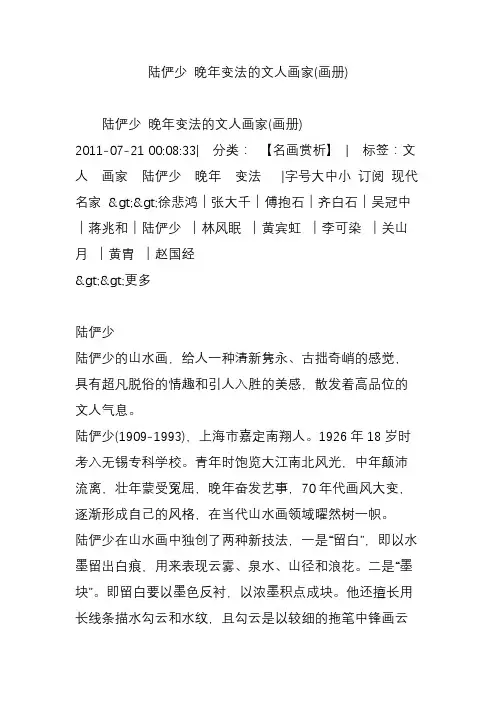 陆俨少 晚年变法的文人画家(画册)