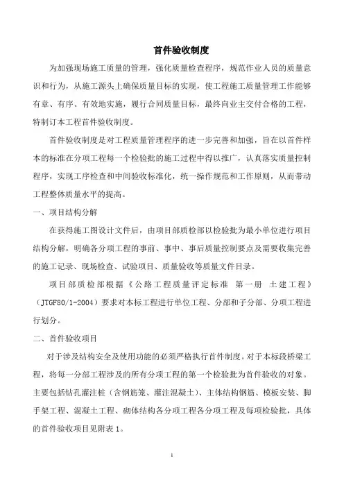 工程质量首件验收制度