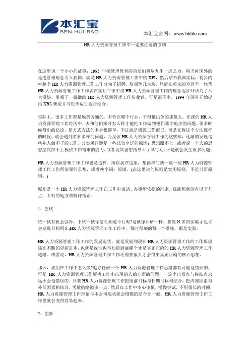 HR人力资源管理工作中一定要注意的原则