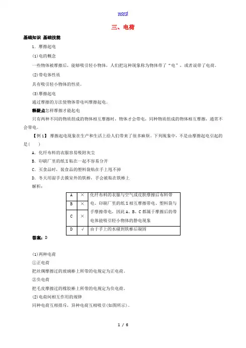 九年级物理全册 第11章 第3节 电荷导学案 (新版)北师大版-(新版)北师大版初中九年级全册物理学