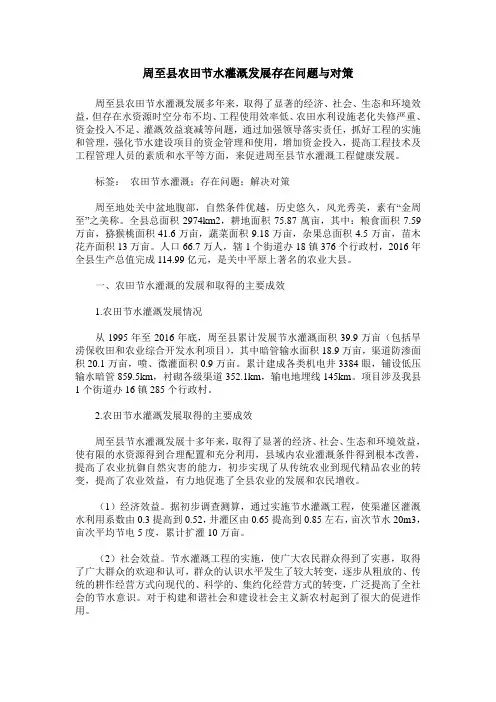 周至县农田节水灌溉发展存在问题与对策