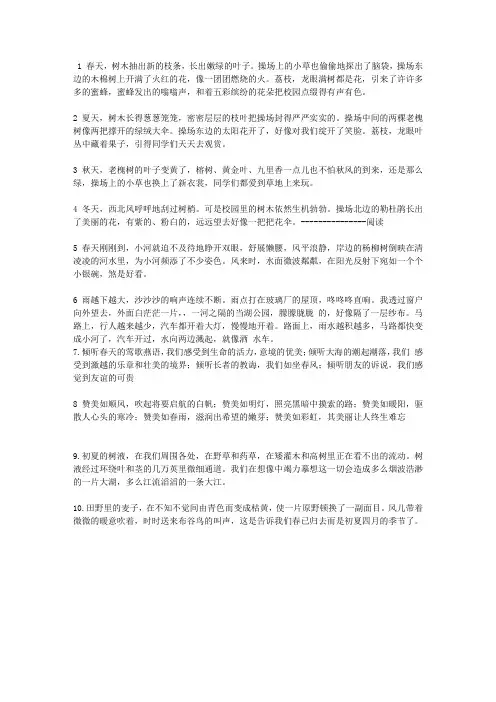 最新中学生写景作文优秀段落摘抄