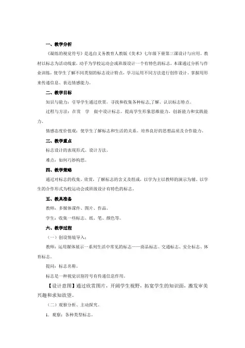 初中美术_富有活力的运动会教学设计学情分析教材分析课后反思