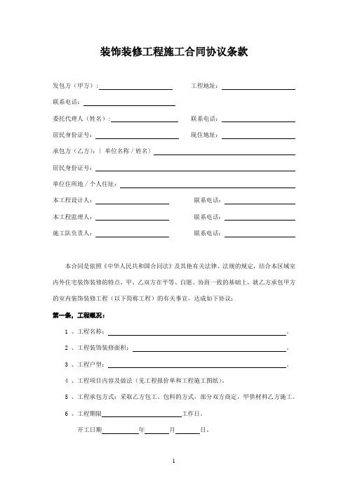 (完整word版)装修合同(正规)
