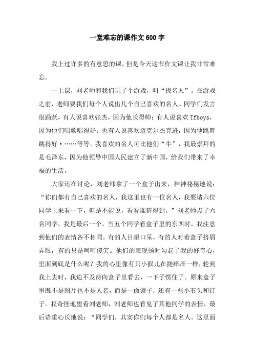 一堂难忘的课作文600字