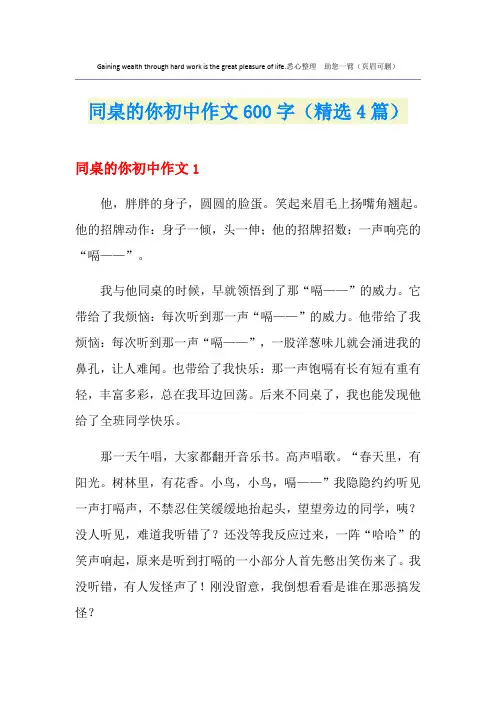 同桌的你初中作文600字(精选4篇)