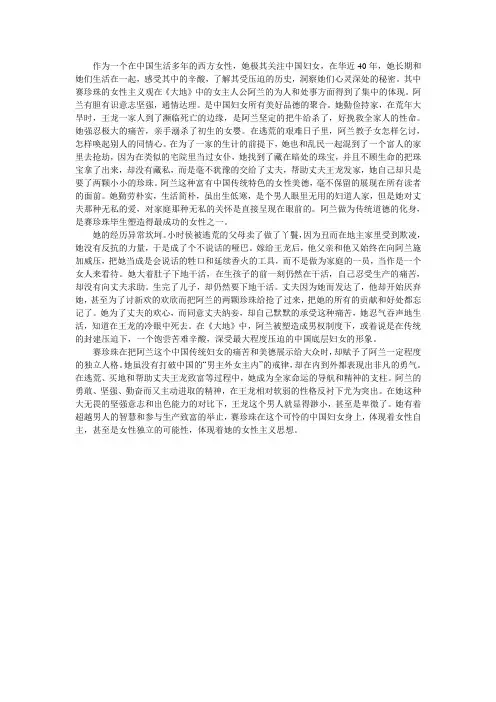赛珍珠《大地》读后感
