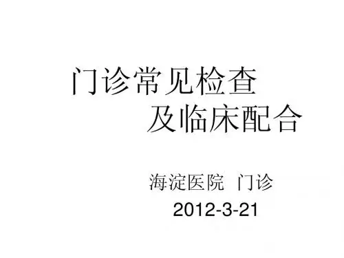 海淀医院门诊系统护理查房2012.3
