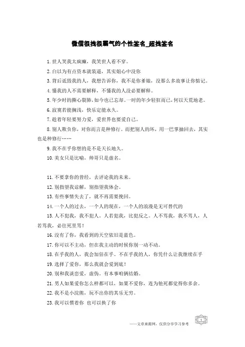 微信很拽很霸气的个性签名-超拽签名