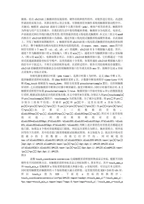 触摸屏在S3C2410上的应用实例