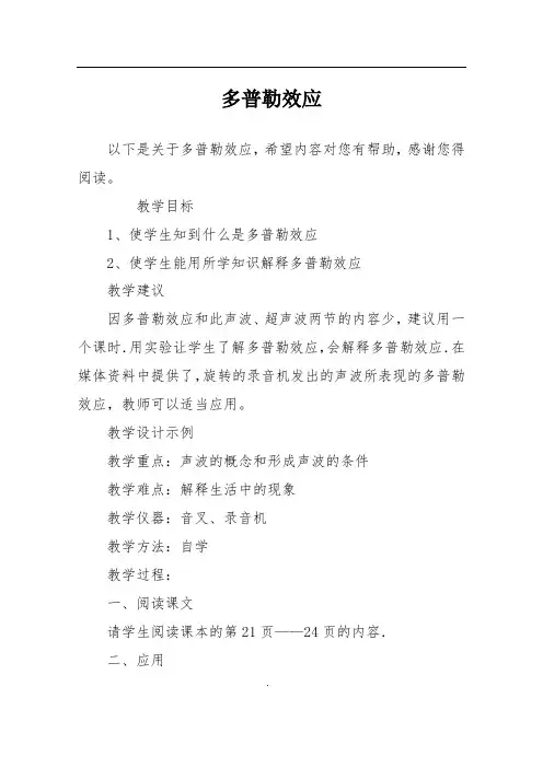 多普勒效应