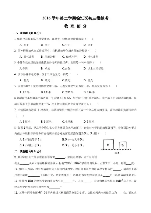 2017届上海市徐汇区初三物理二模卷(含答案)