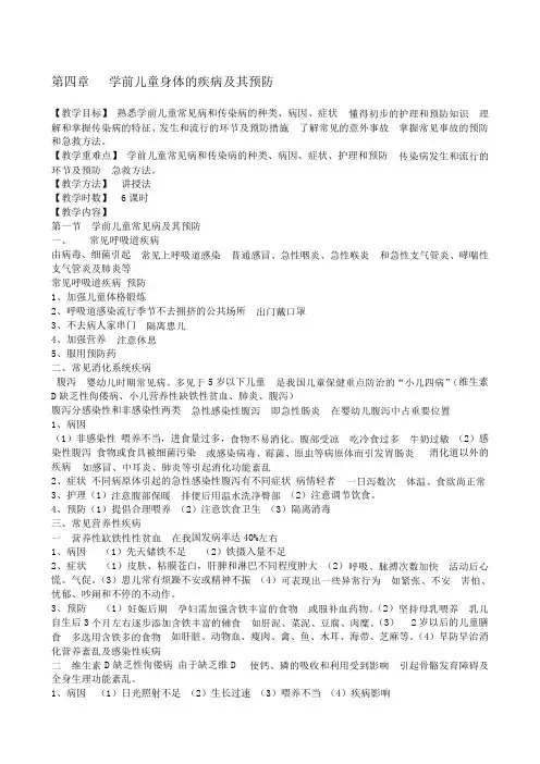学前儿童常见病与传染病及预防 2