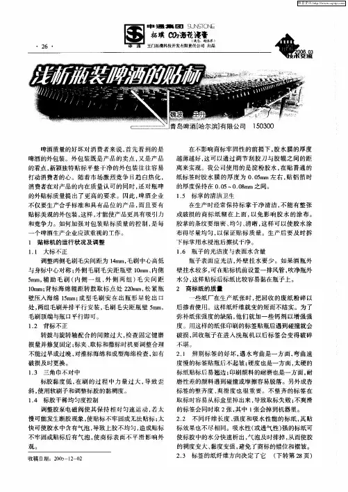 浅析瓶装啤酒的贴标