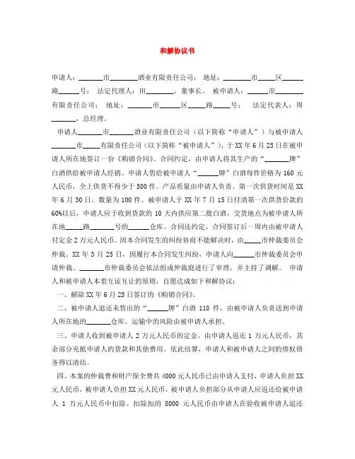 和解协议书 4