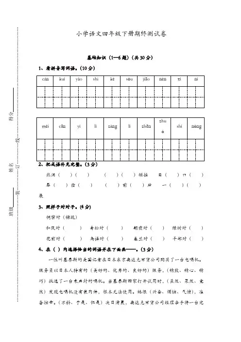 2017苏教版语文四年级下册期末测试卷9[精品]