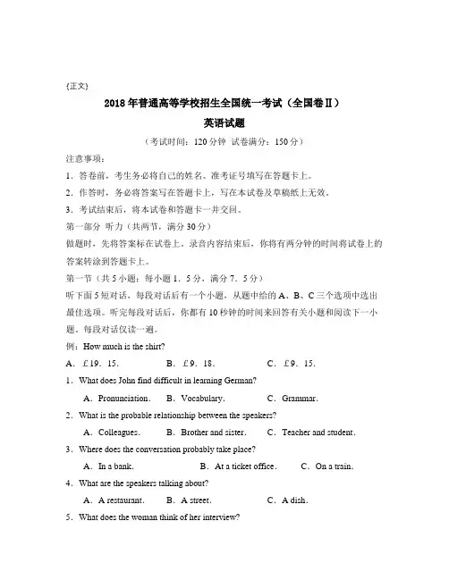 2018年普通高等学校招生全国统一考试(全国卷Ⅱ)试卷与答案