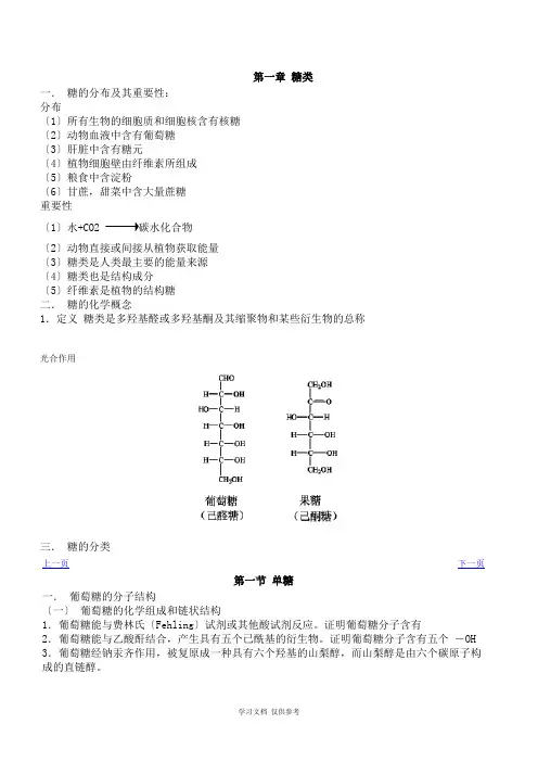 各种糖的结构
