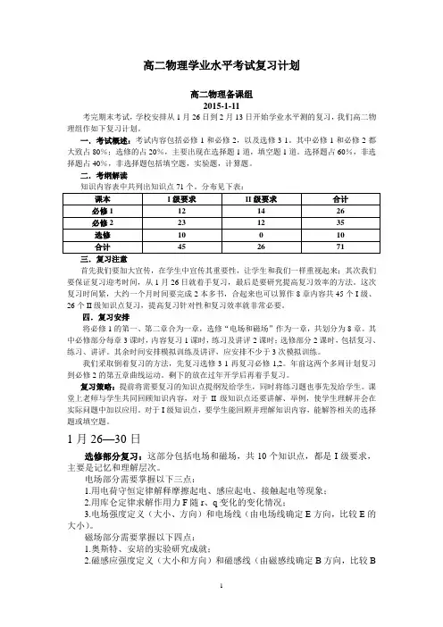 高二物理学业水平考试复习计划