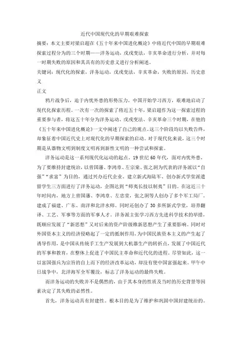 近代中国现代化的早期艰难探索
