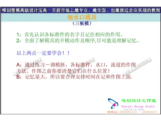 细水口模具说明