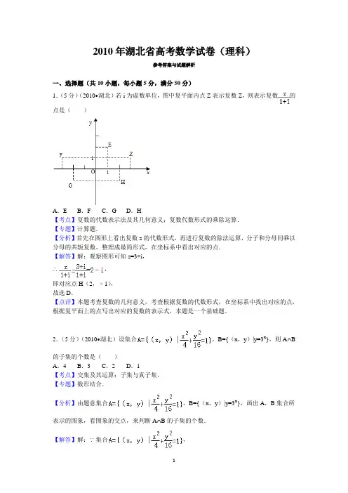 2010年湖北省高考数学试卷(理科)答案与解析