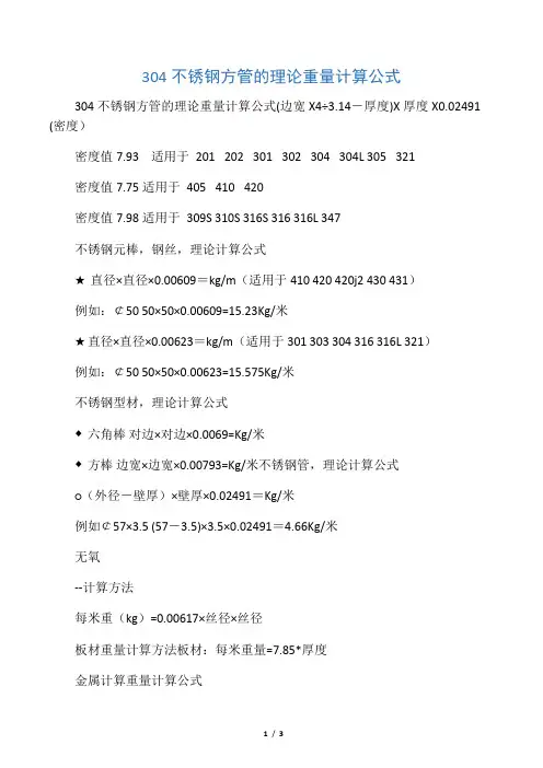 304不锈钢方管的理论重量计算公式 2