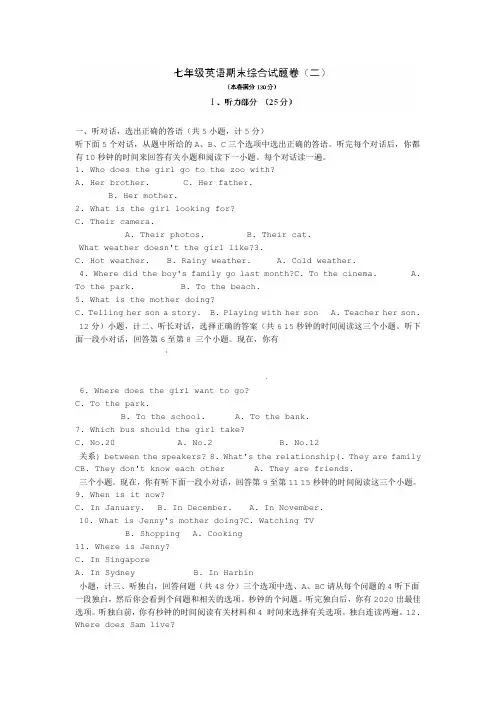 浙江省富阳市新登镇中学2013 2014七年级下学期期末综合试题卷二英语试题AqnqPq