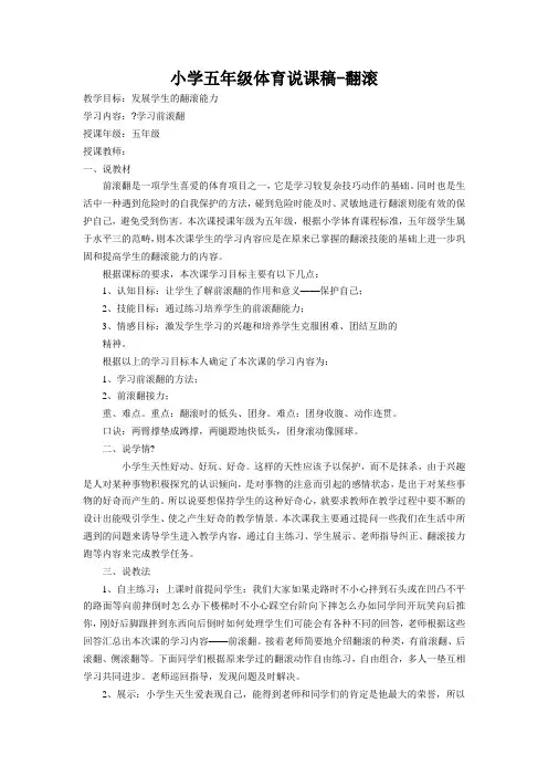 小学五年级体育教案及说课稿