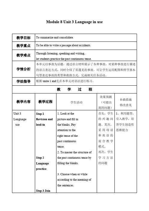 外研版八年级英语(上册)Module 8 Unit 3 Language in use-教案(1)