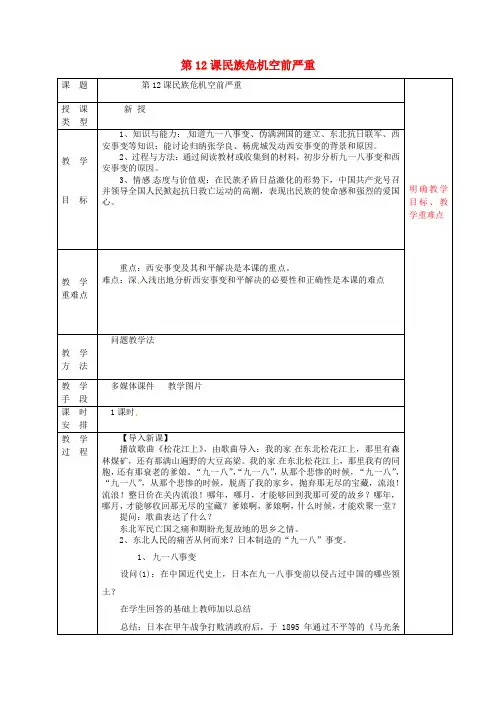 【华东师大版】八上历史：第12课《民族危机空前严重》教案