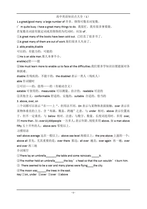 高考总复习英语知识点大全1