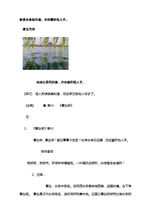 纵使长条似旧垂,亦应攀折他人手