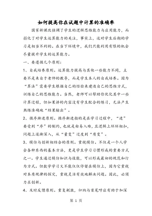 如何提高你在试题中计算的准确率