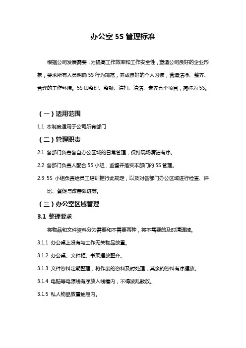 办公室5S标准