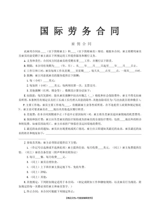 《国际劳务合同》[雇佣合同]