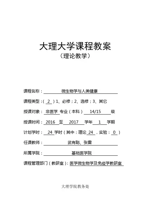 1. 微生物的形态与结构