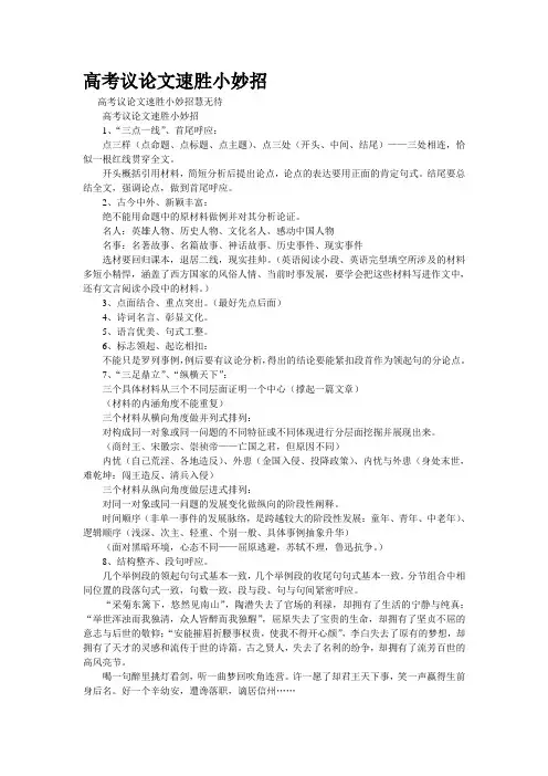 重点名校高考作文备考--高考议论文速胜小妙招(精校完美打印版)