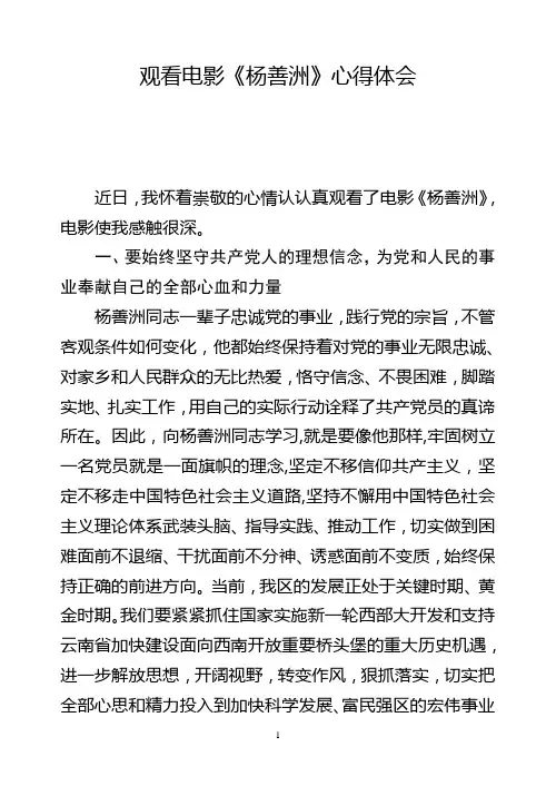 观看电影《杨善洲》心得体会 2