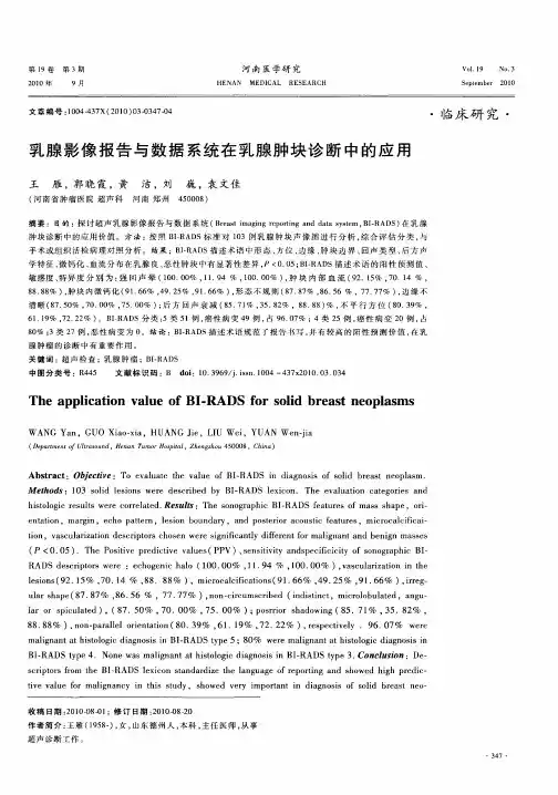乳腺影像报告与数据系统在乳腺肿块诊断中的应用